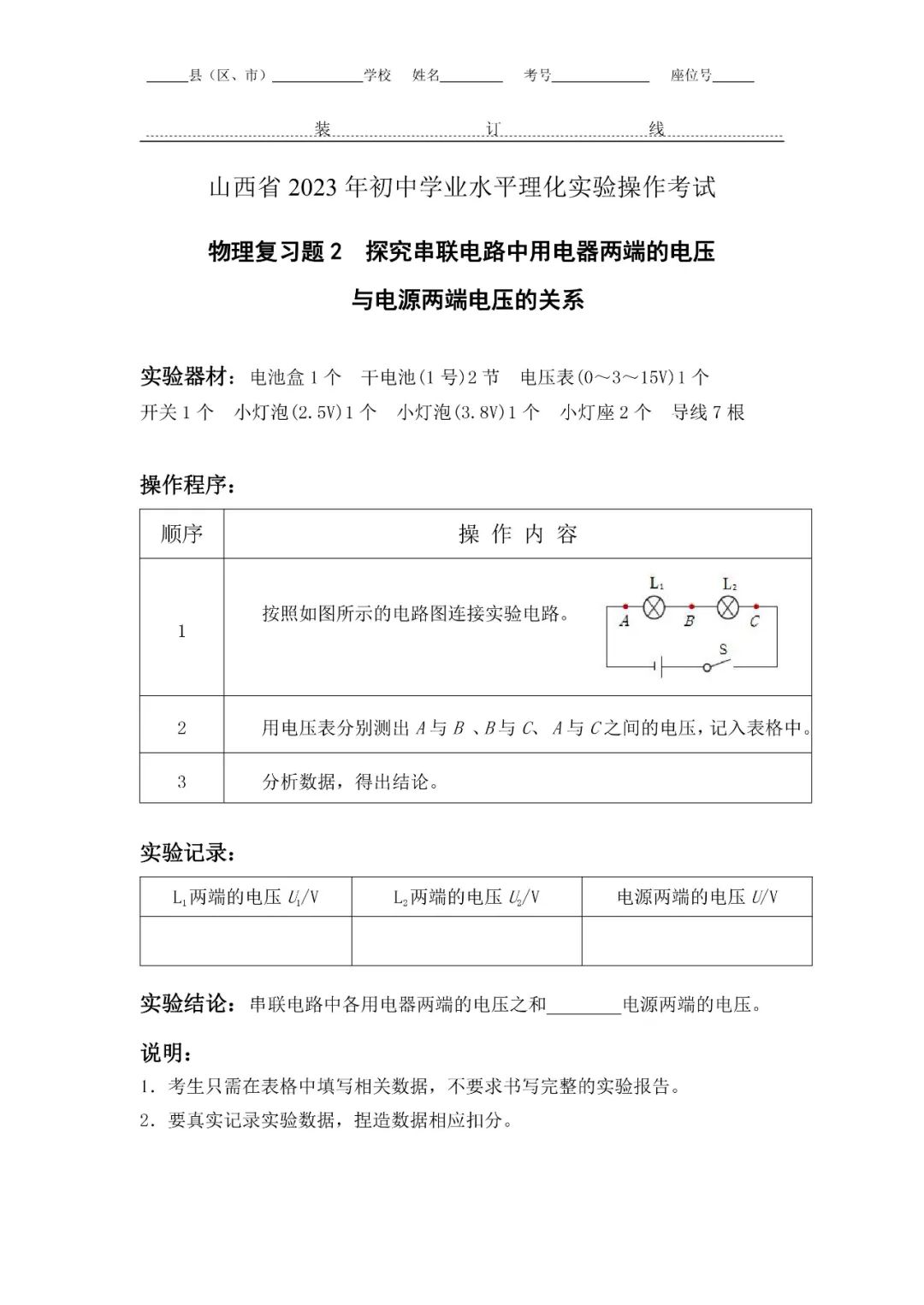 初中物理實驗操作軟件