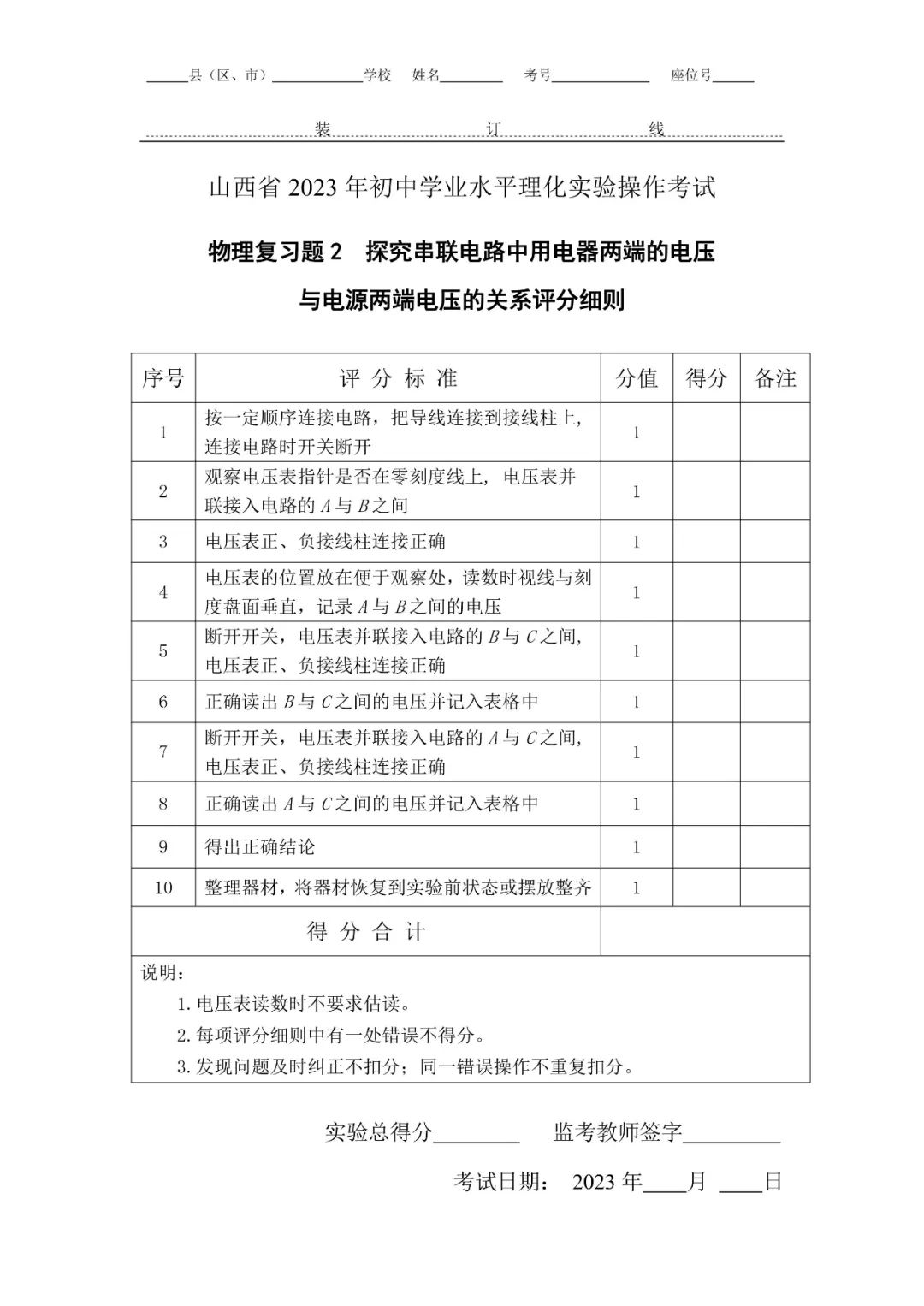 初中物理實驗操作軟件