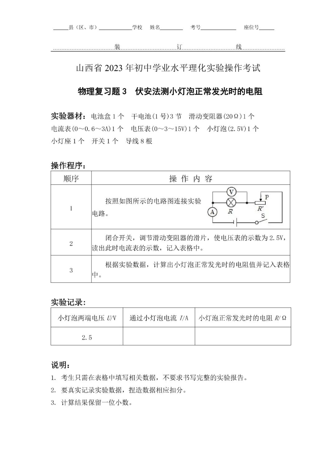 初中物理實驗操作軟件
