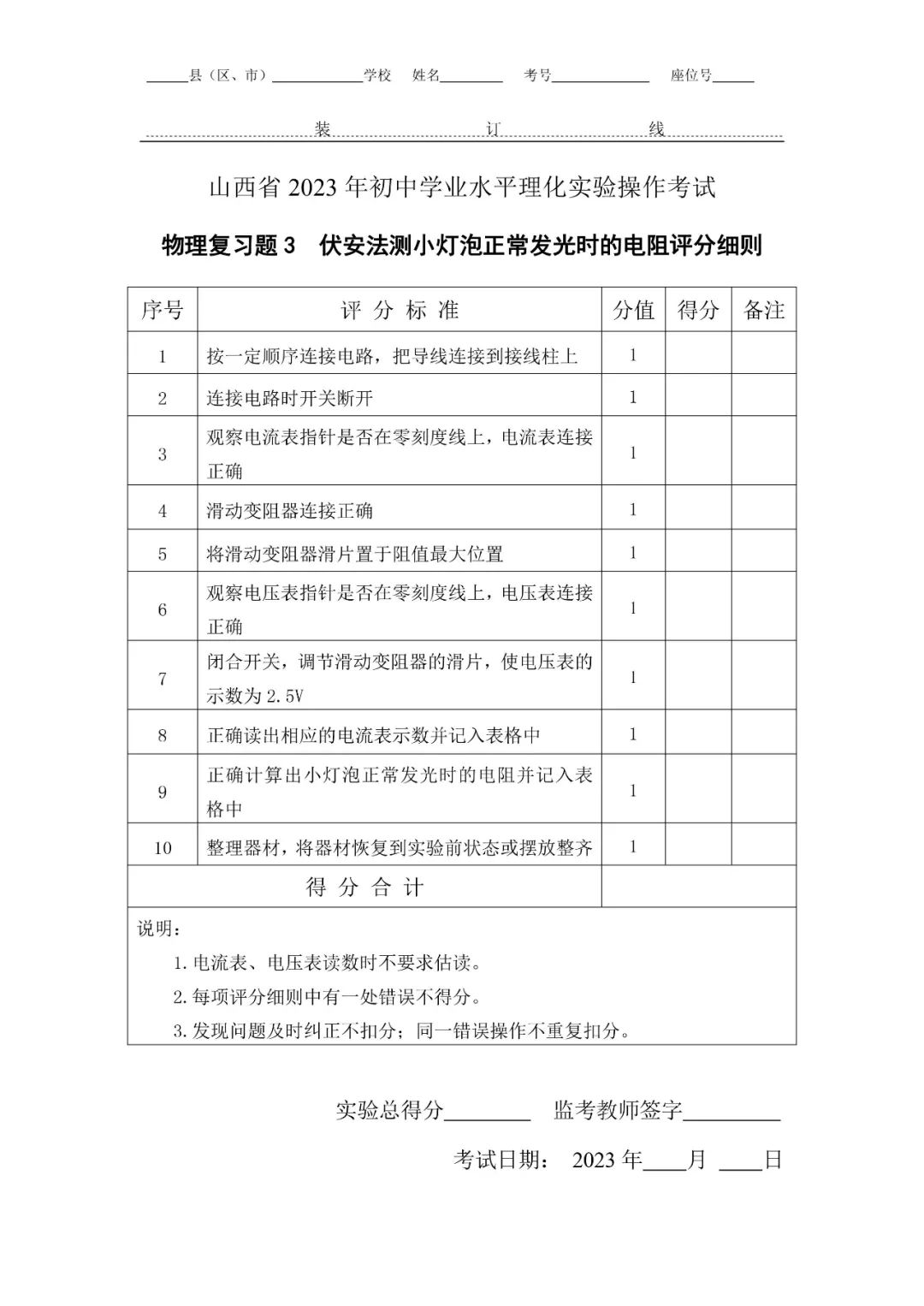 初中物理實驗操作軟件