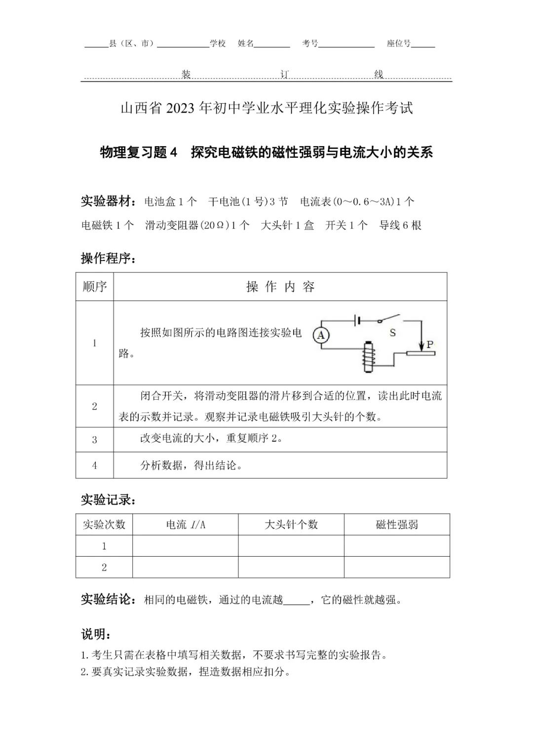 初中物理實驗操作軟件
