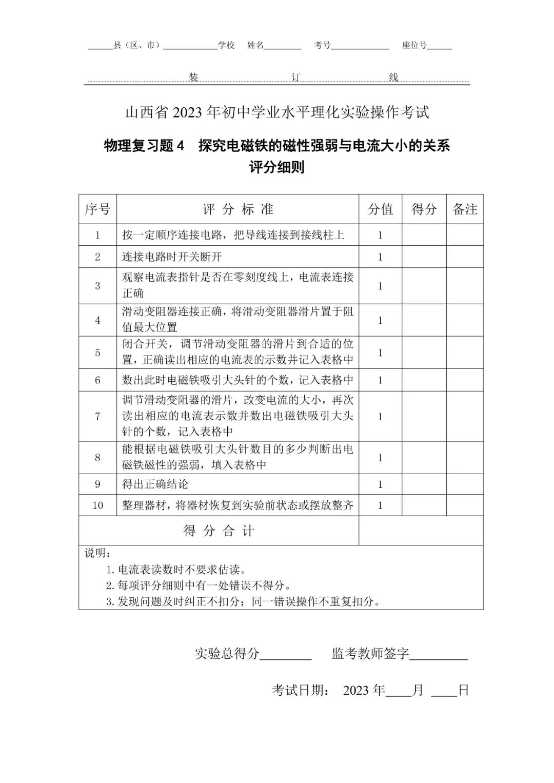 初中物理實驗操作軟件