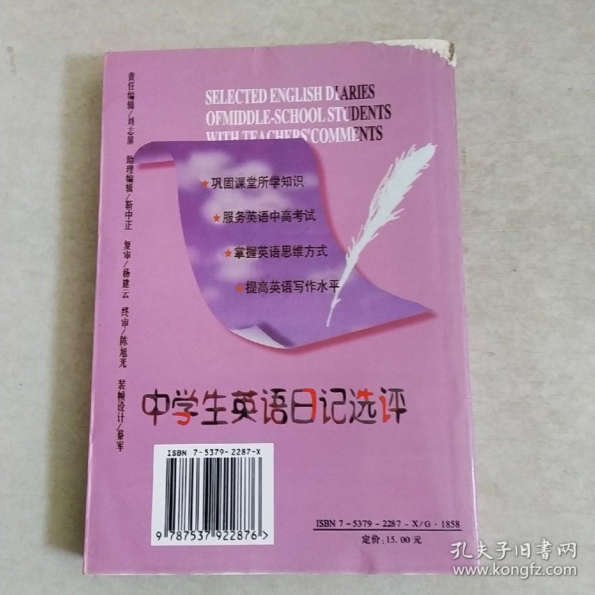 日志物理初中
