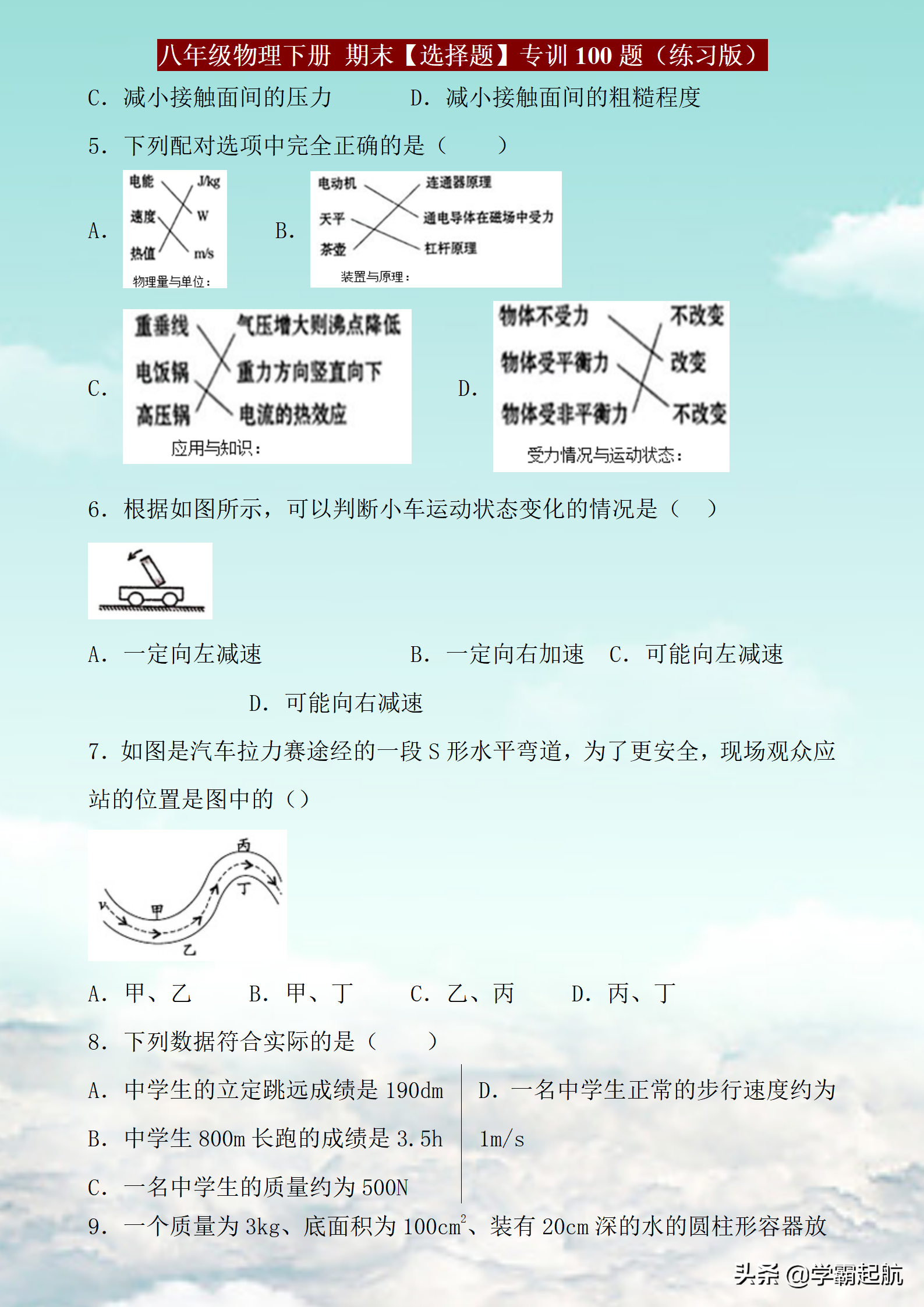 八年級物理常考題