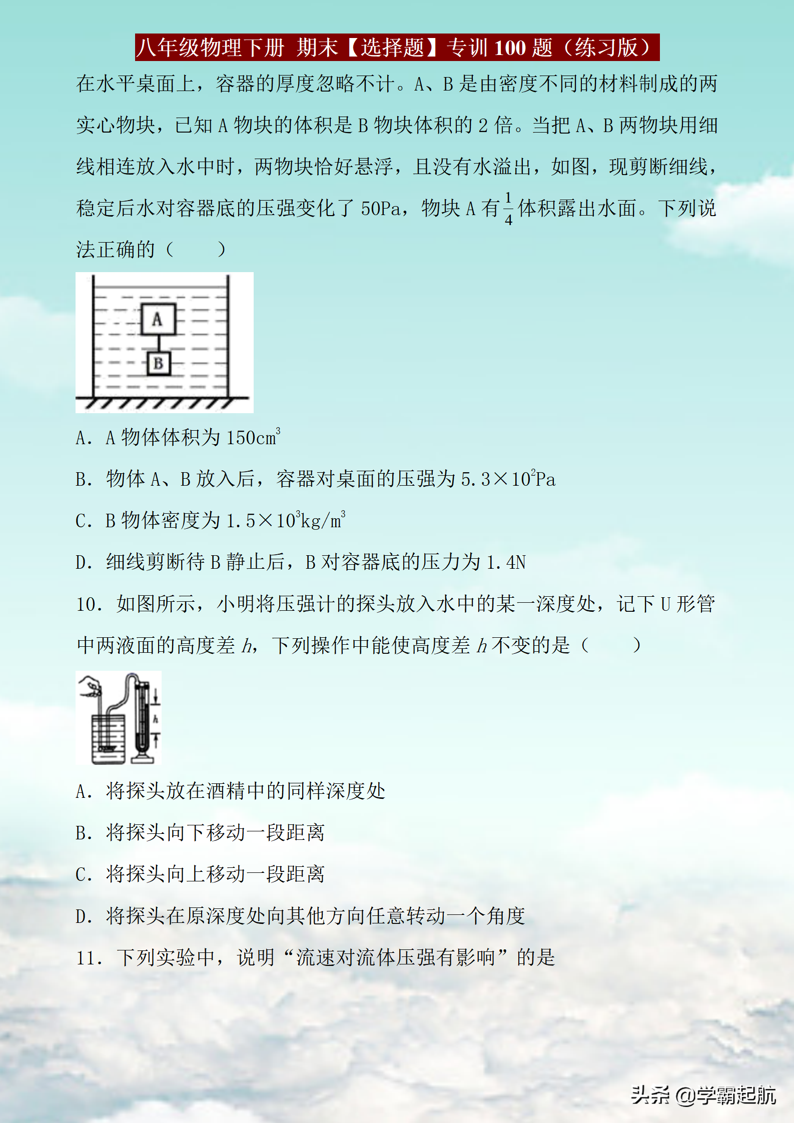 八年級物理常考題
