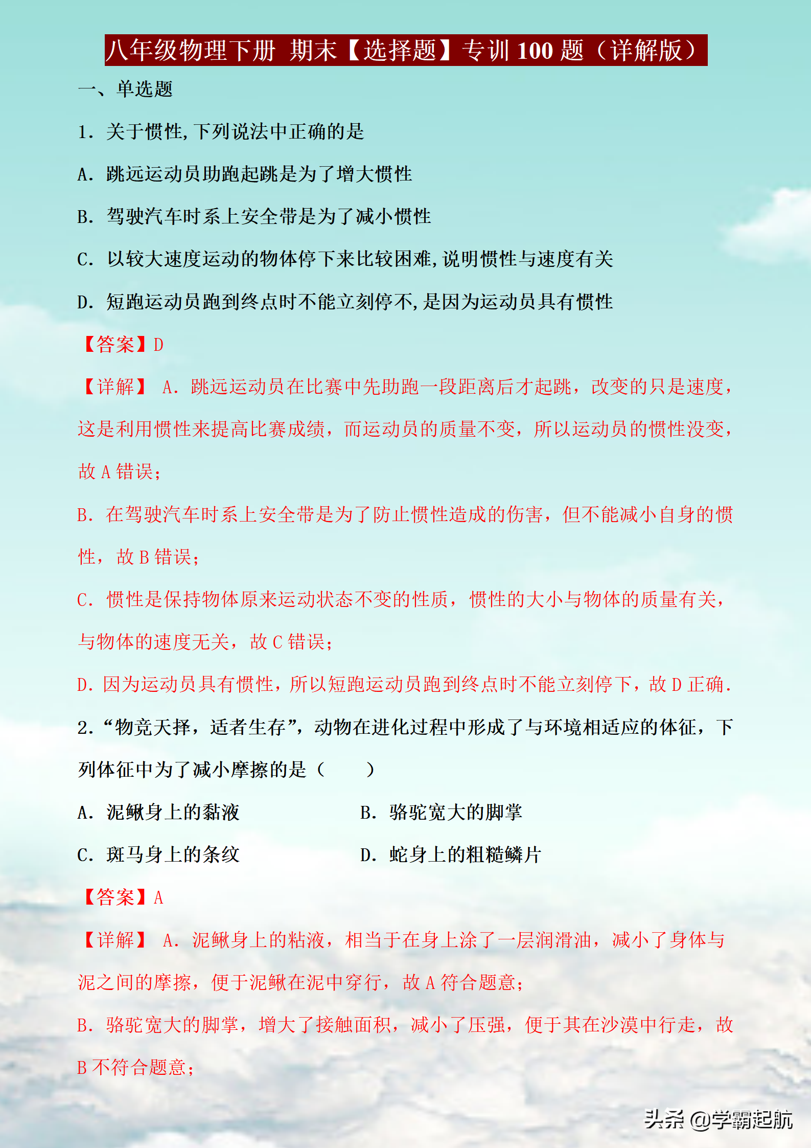 八年級物理常考題