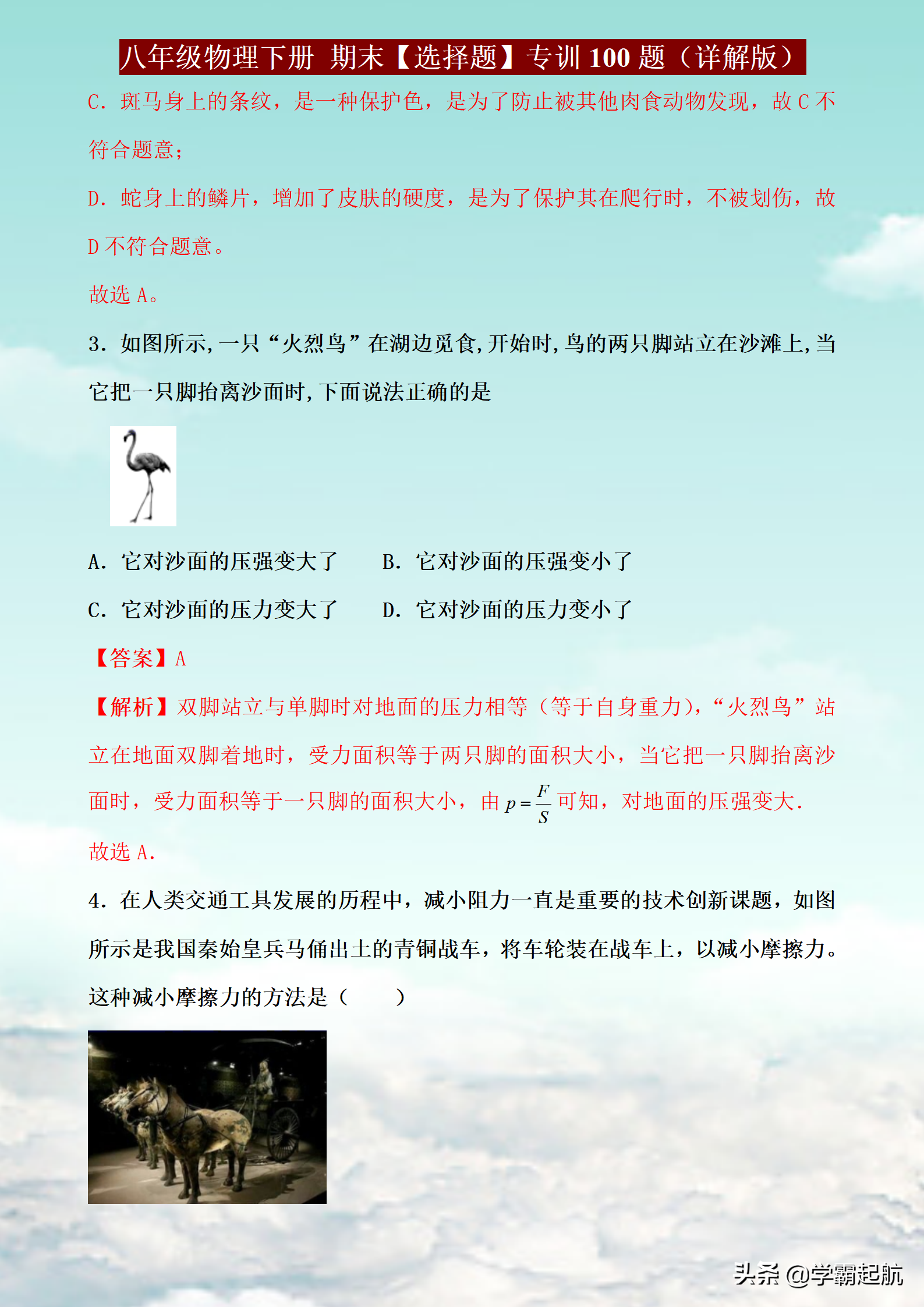 八年級物理常考題
