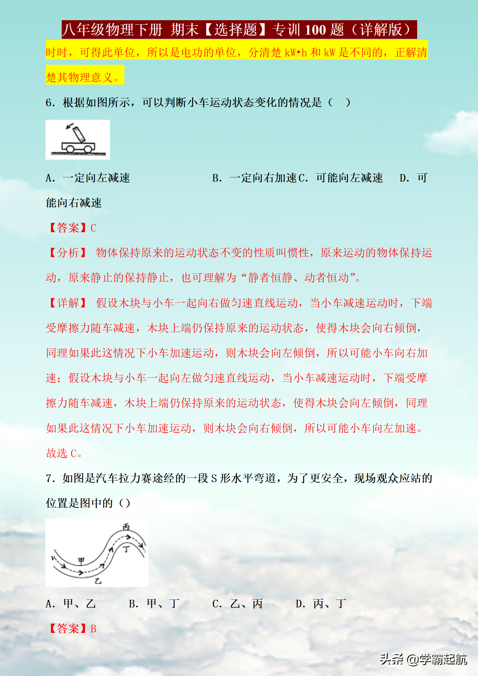 八年級物理常考題