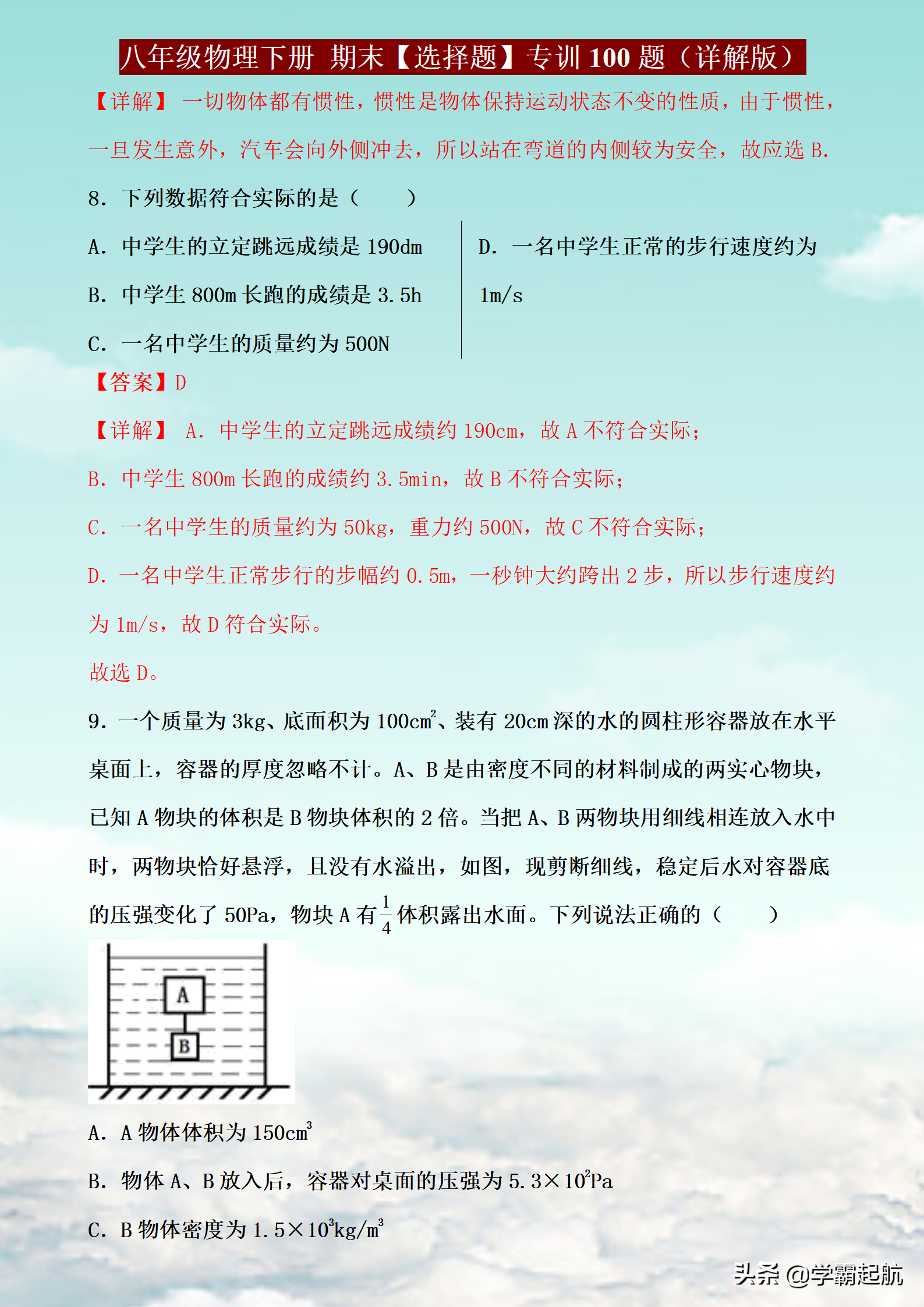 八年級物理常考題