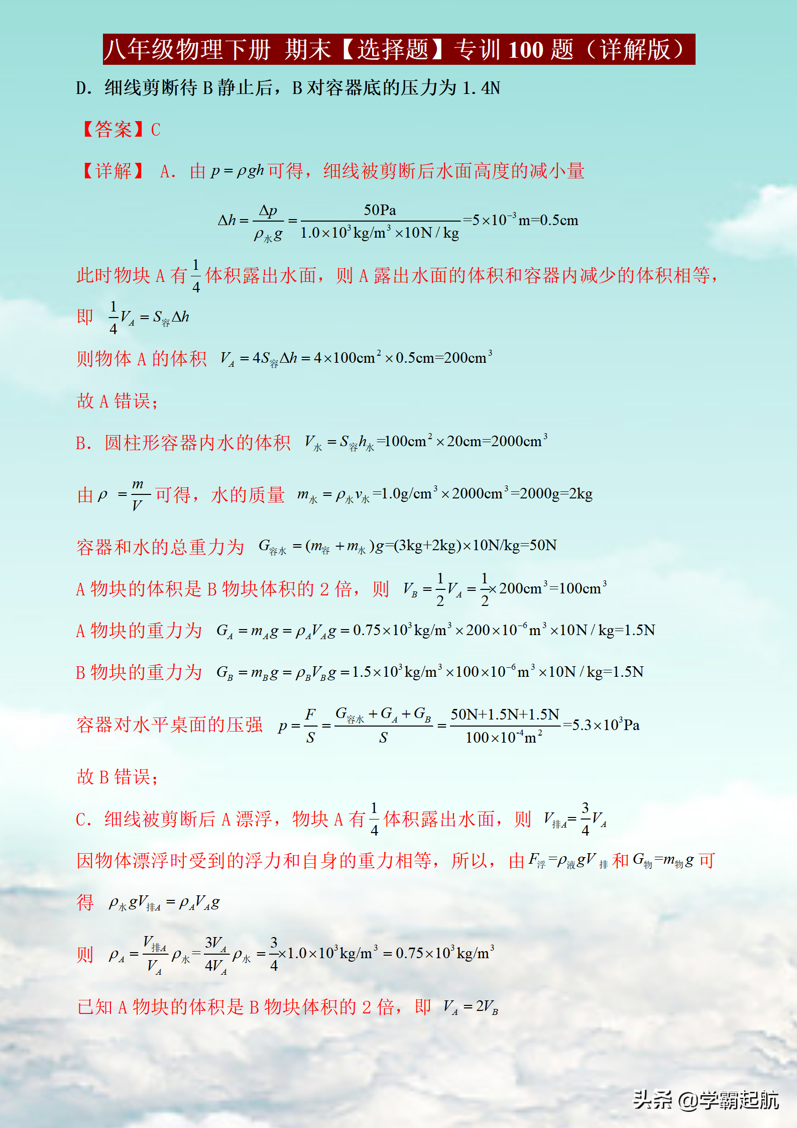 八年級物理常考題