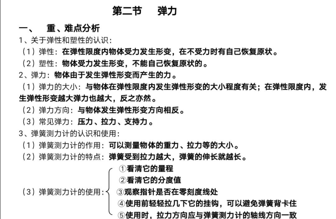 上海初中物理力學