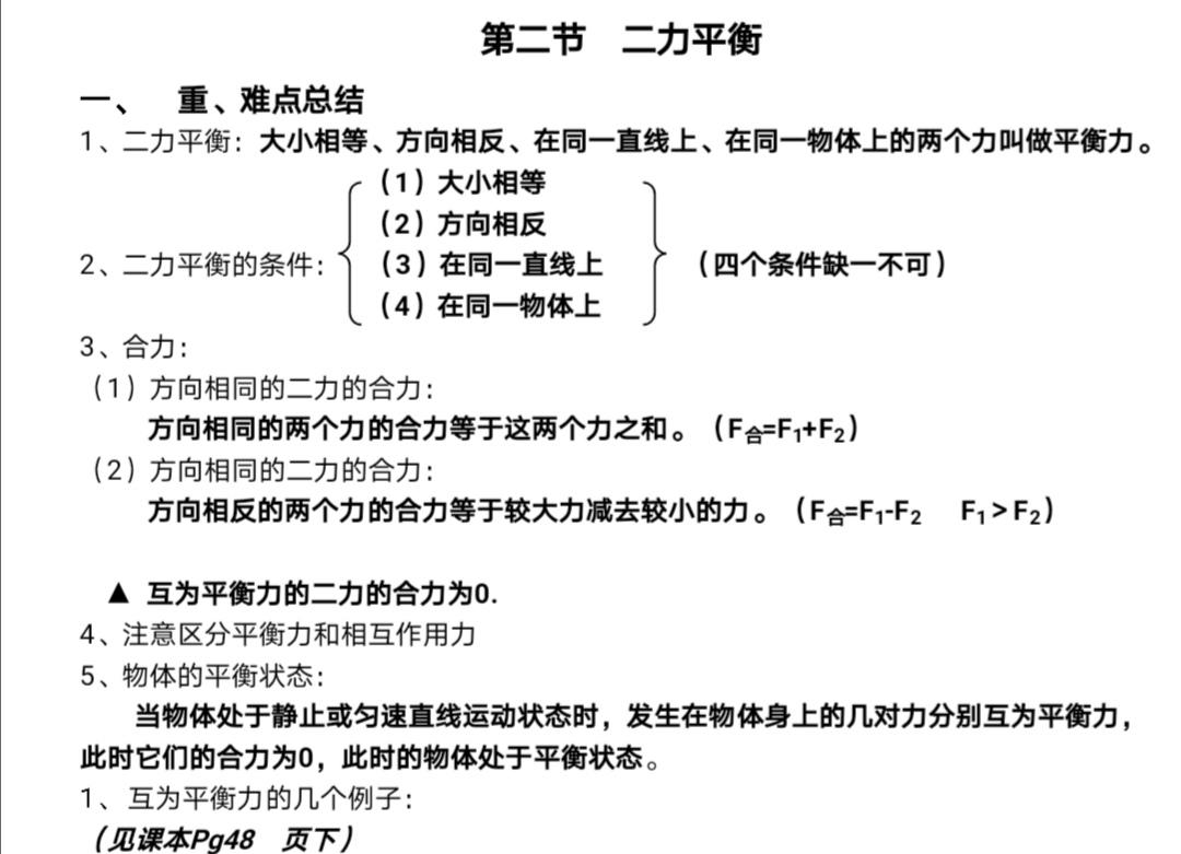 上海初中物理力學