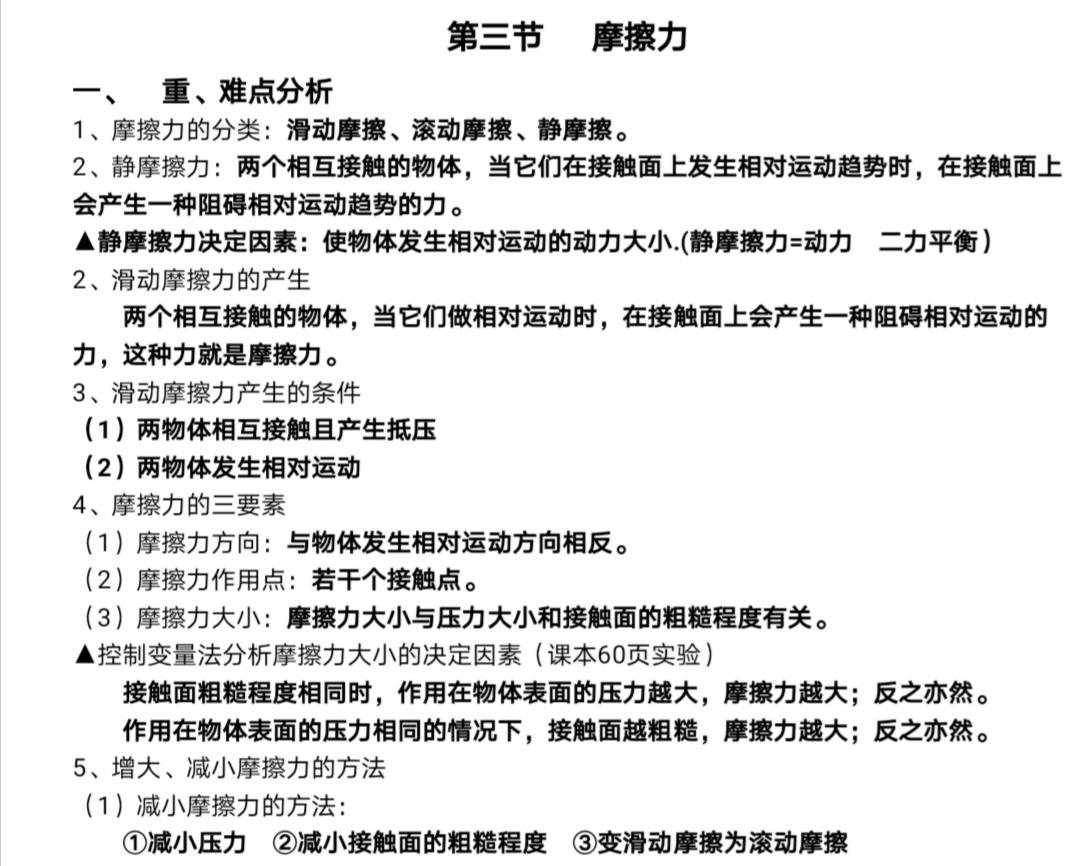 上海初中物理力學