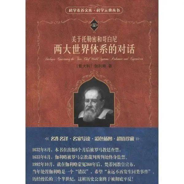 伽利略的名言