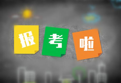高考報名入口官網(wǎng)登錄