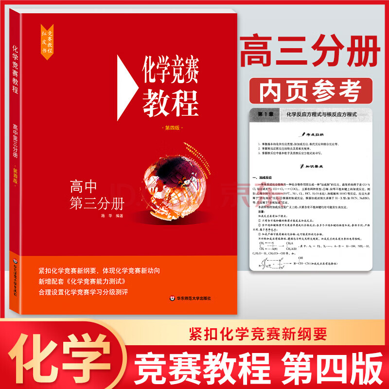 高中物理競賽時間規劃