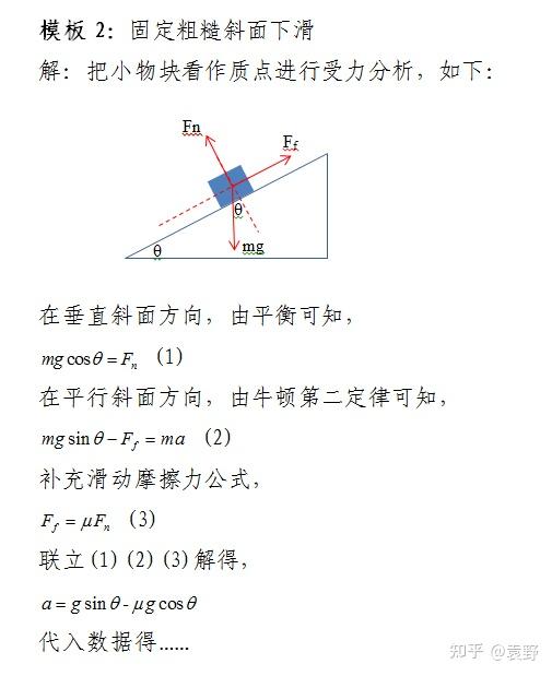 斜面求摩擦力公式