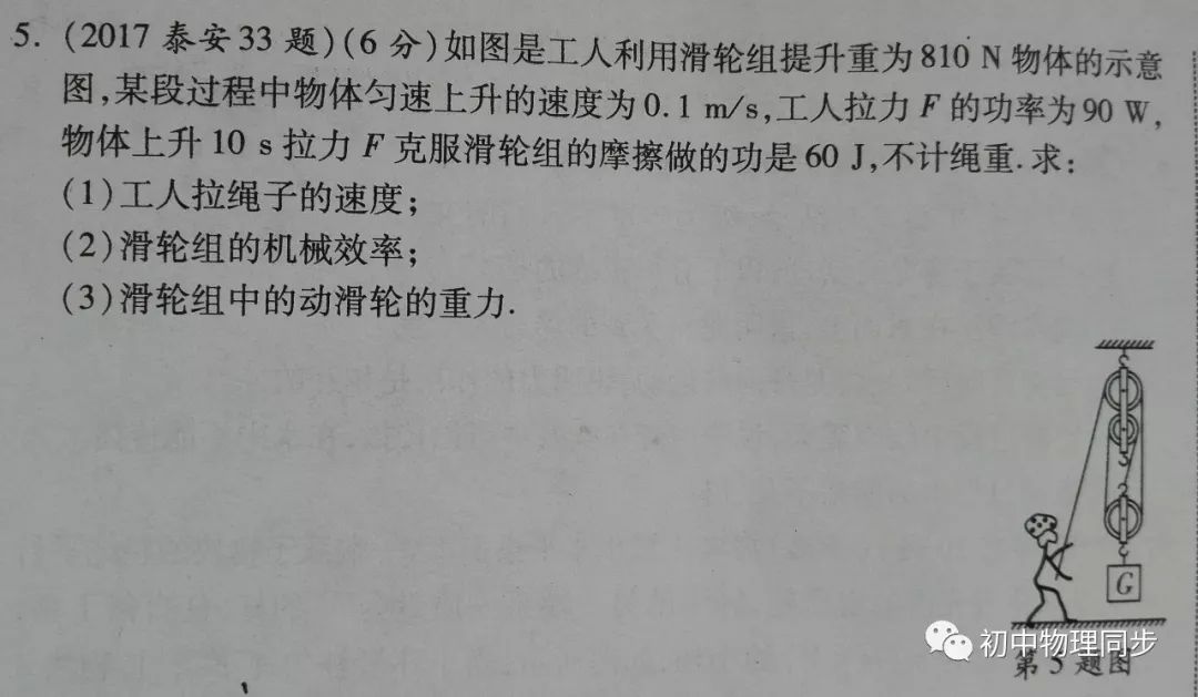 斜面上的滑輪組的機械效率
