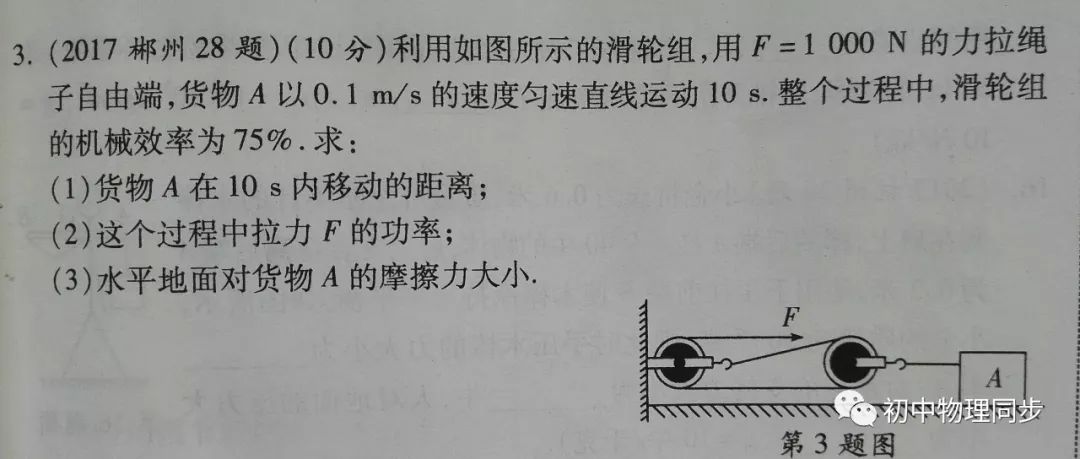 斜面上的滑輪組的機械效率