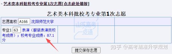 山東高考信息