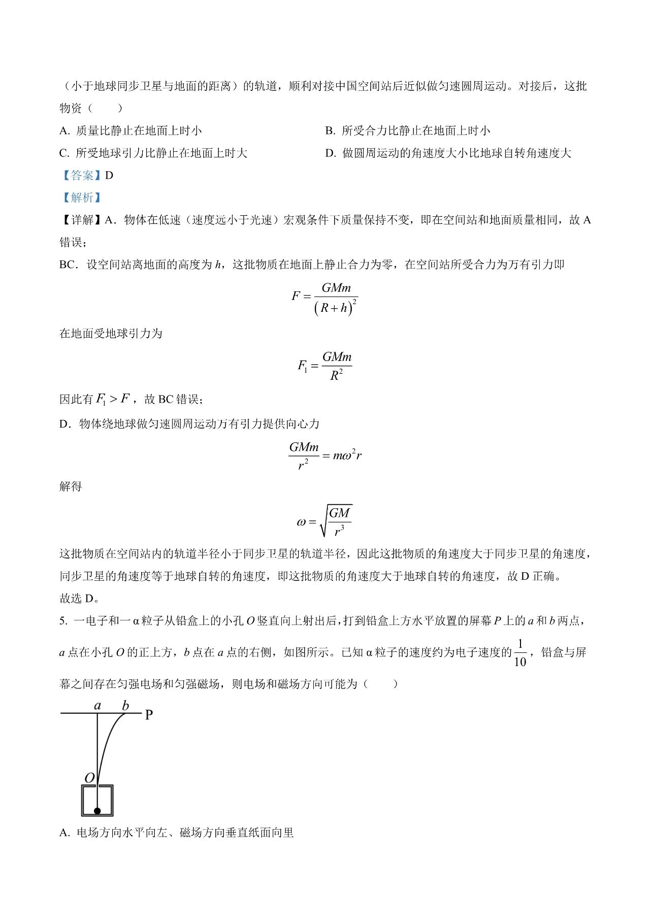 2023年新課標(biāo)卷物理試題及答案