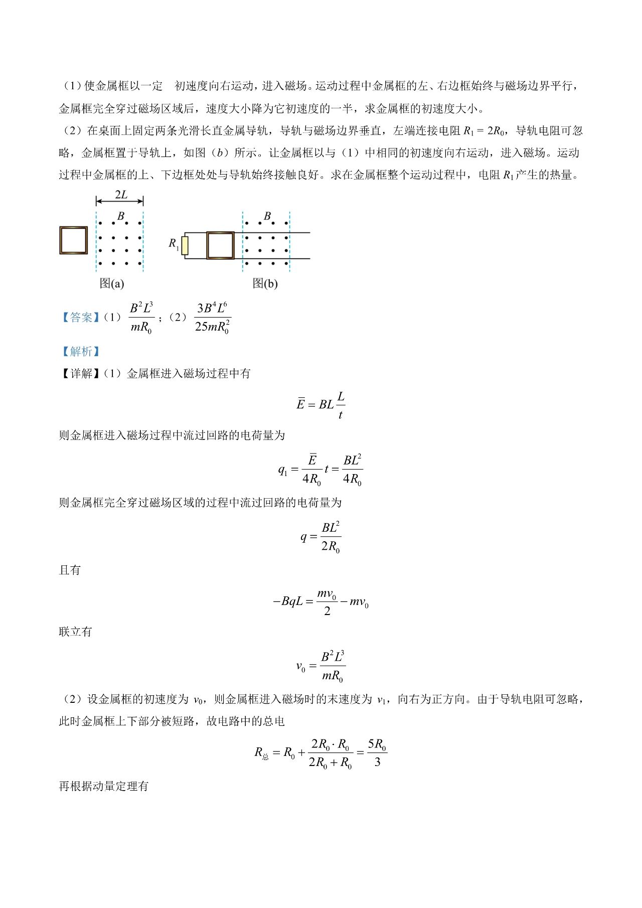 2023年新課標(biāo)卷物理試題及答案