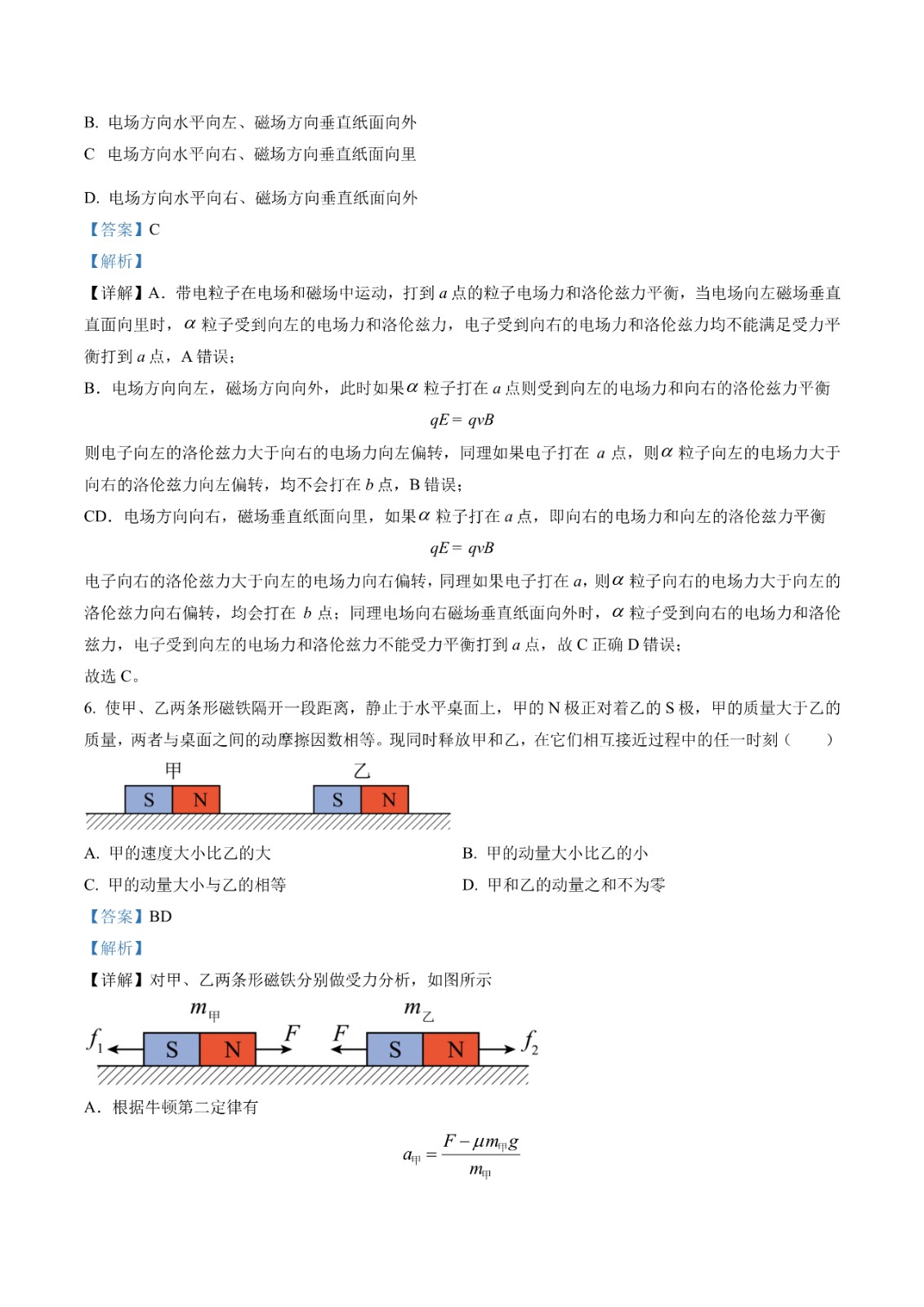2023年新課標(biāo)卷物理試題及答案