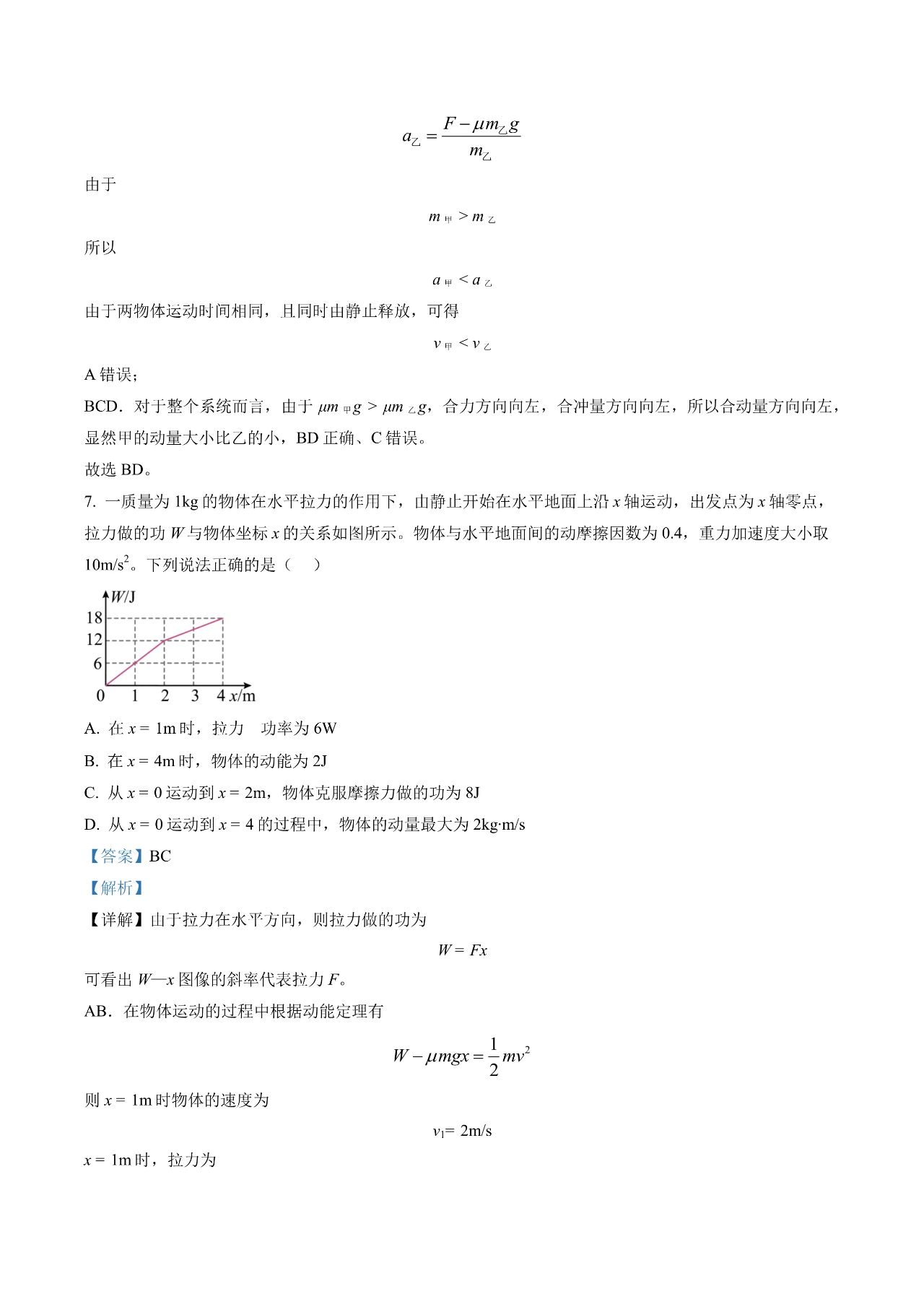 2023年新課標(biāo)卷物理試題及答案