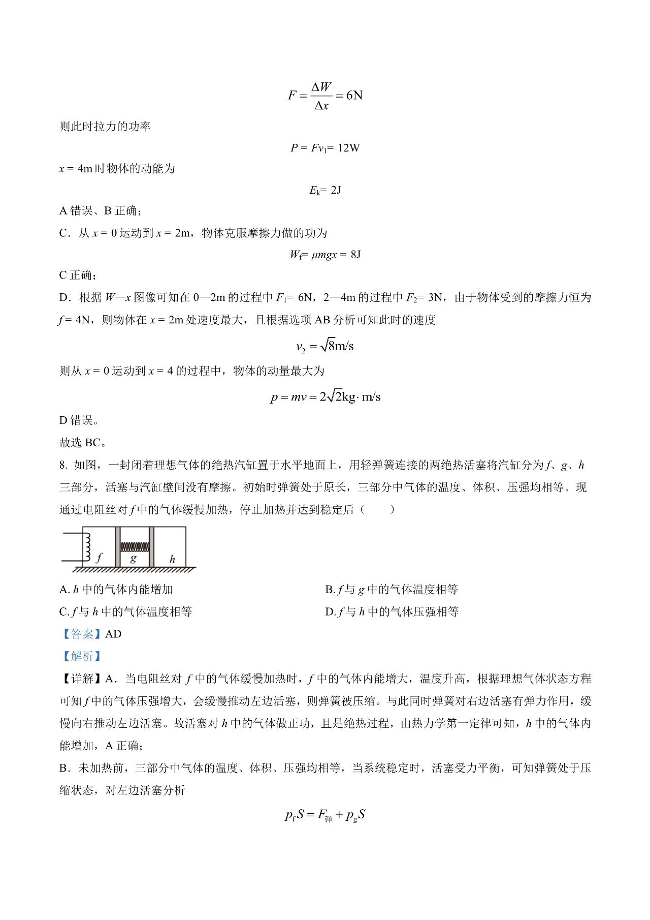 2023年新課標(biāo)卷物理試題及答案