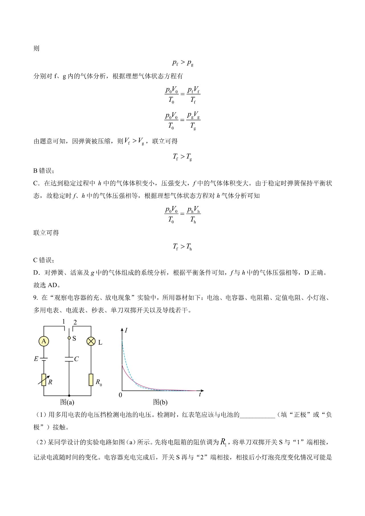 2023年新課標(biāo)卷物理試題及答案