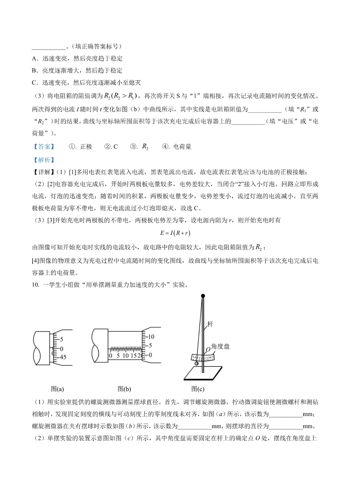 2023年新課標(biāo)卷物理試題及答案