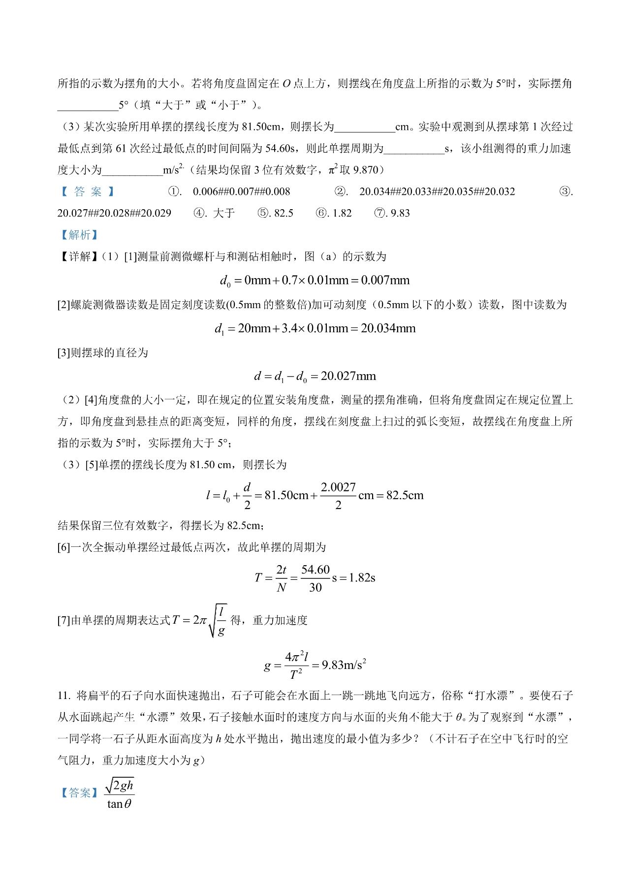 2023年新課標(biāo)卷物理試題及答案