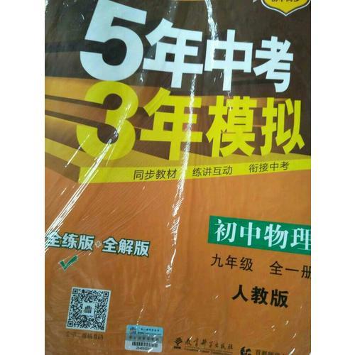 初中物理教材人教版