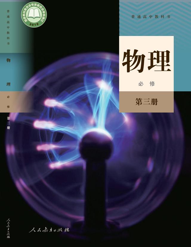 新課標(biāo)理念在人教版物理教材中如何體現(xiàn)？編者全面解讀