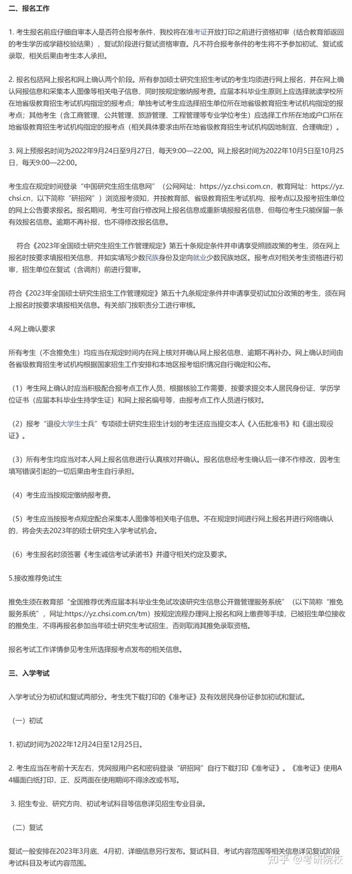 2024年西華大學信息錄取分數線（所有專業分數線一覽表公布）