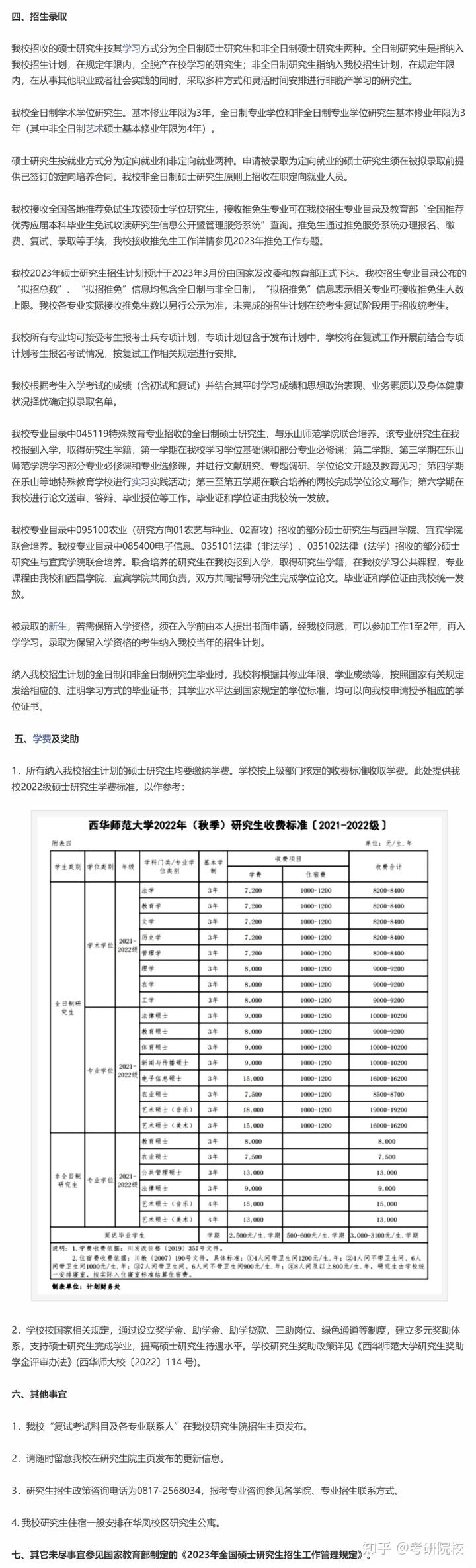 2024年西華大學信息錄取分數線（所有專業分數線一覽表公布）