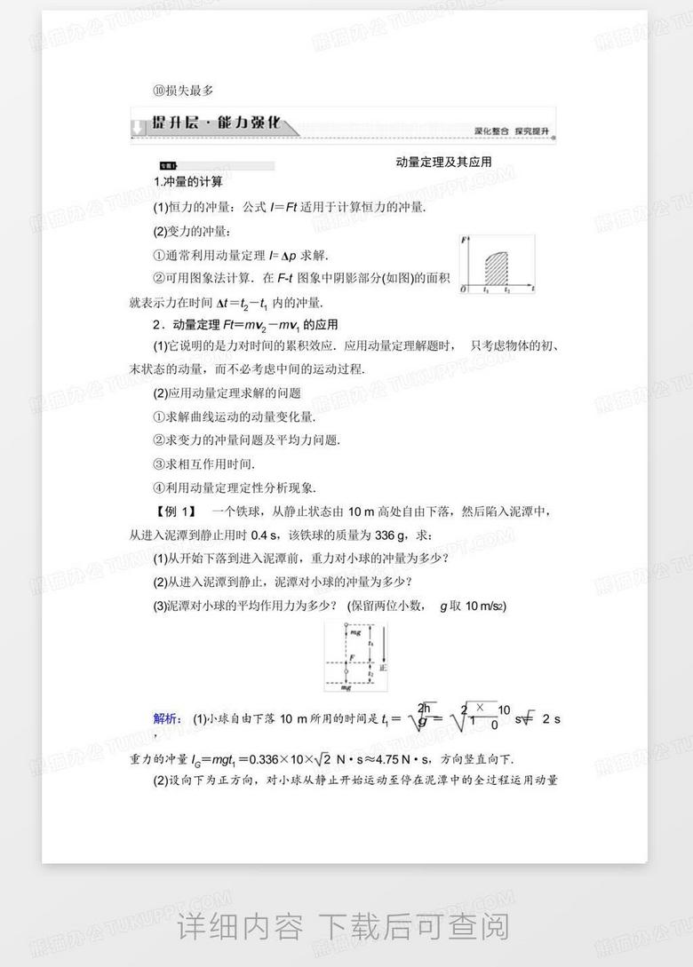 ...高中物理選擇性必修第一冊:第一章《動量守恒定律》思維導圖知識點...no.2