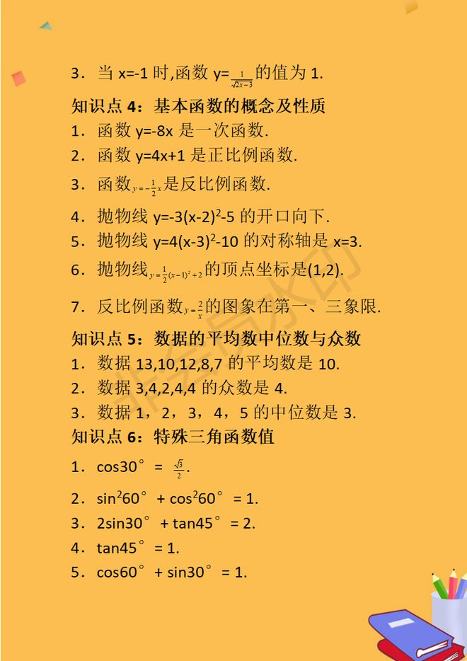 反三角函數公式