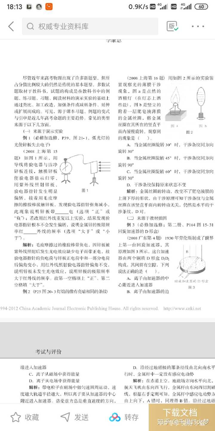 高中物理基礎題