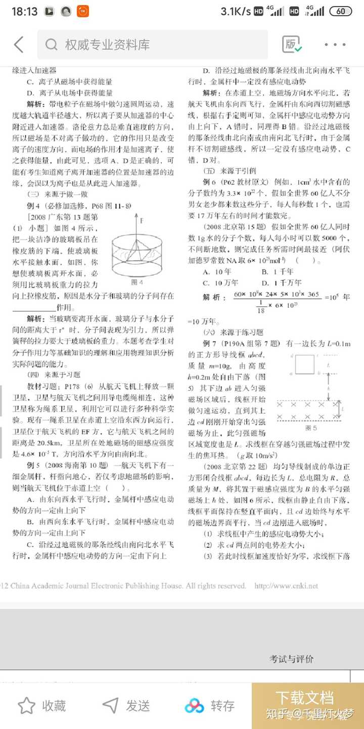 高中物理基礎題