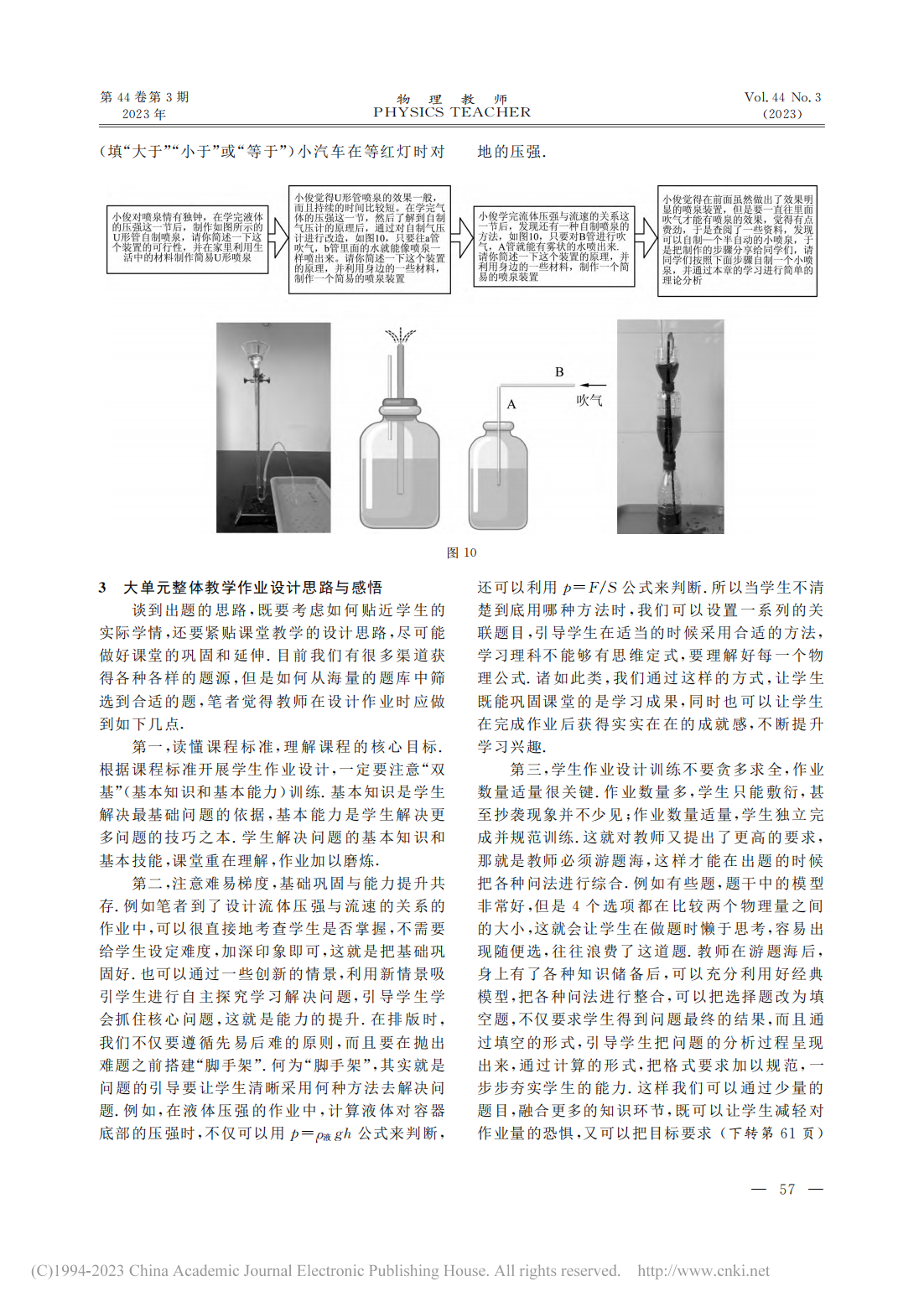 初中物理論文題目