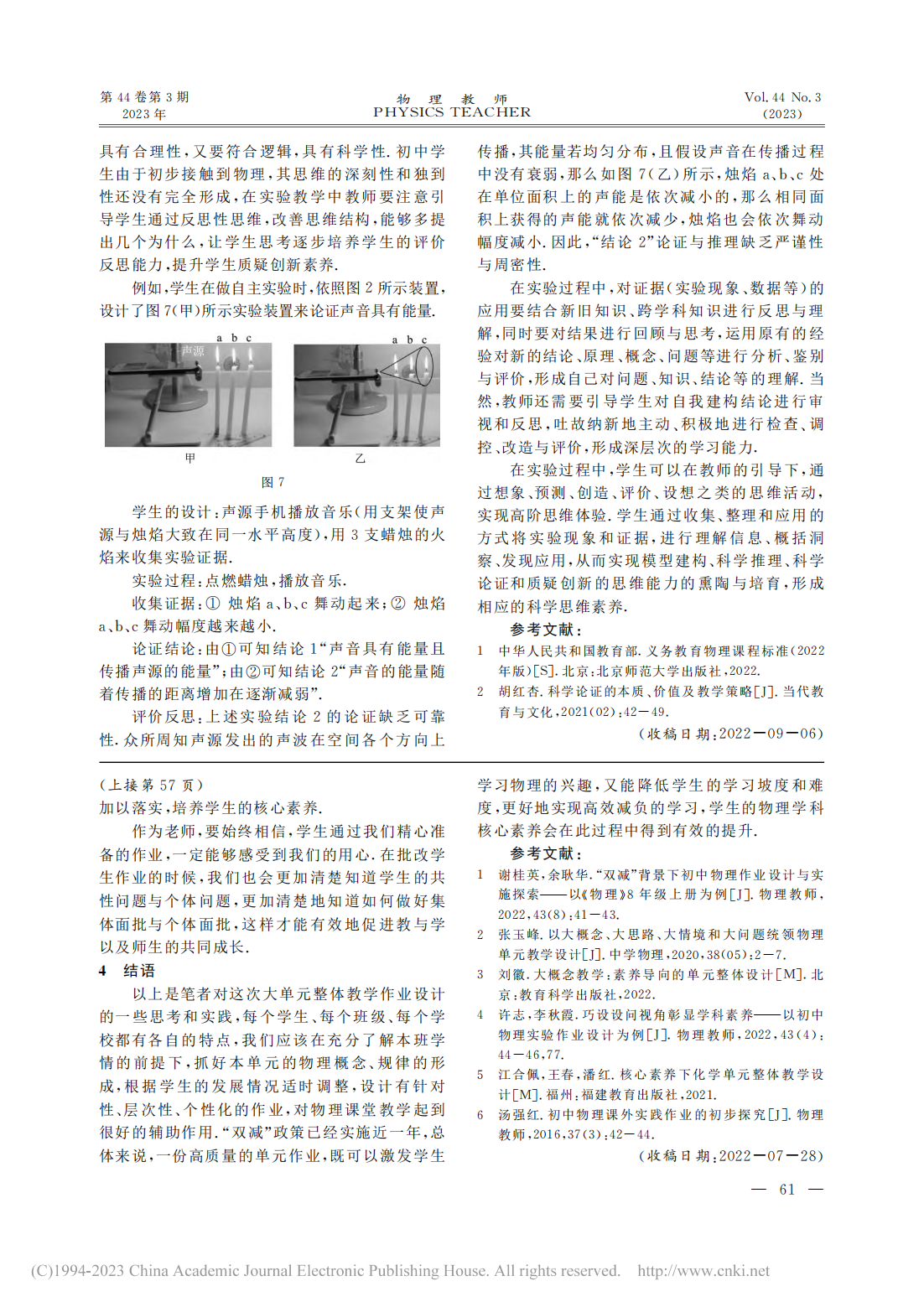 初中物理論文題目