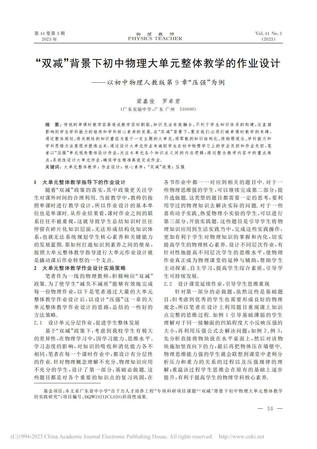 初中物理論文題目