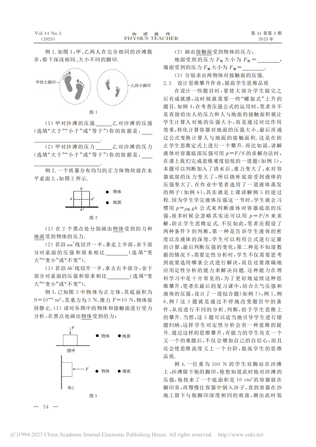 初中物理論文題目