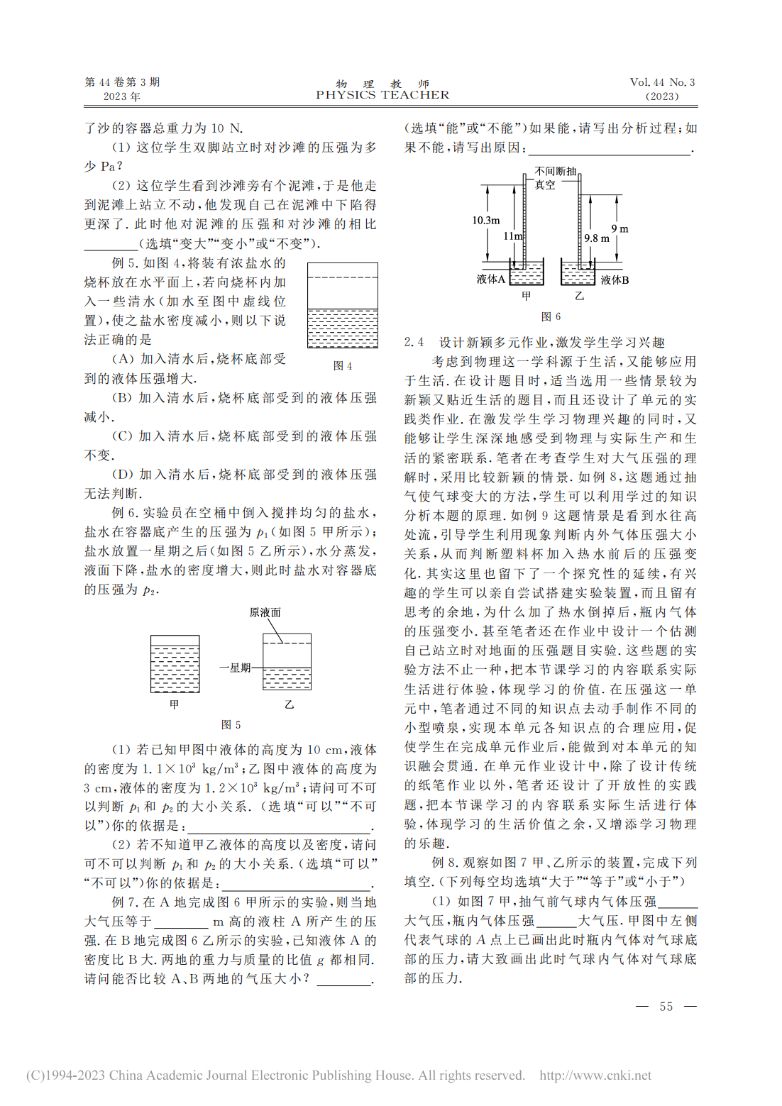 初中物理論文題目