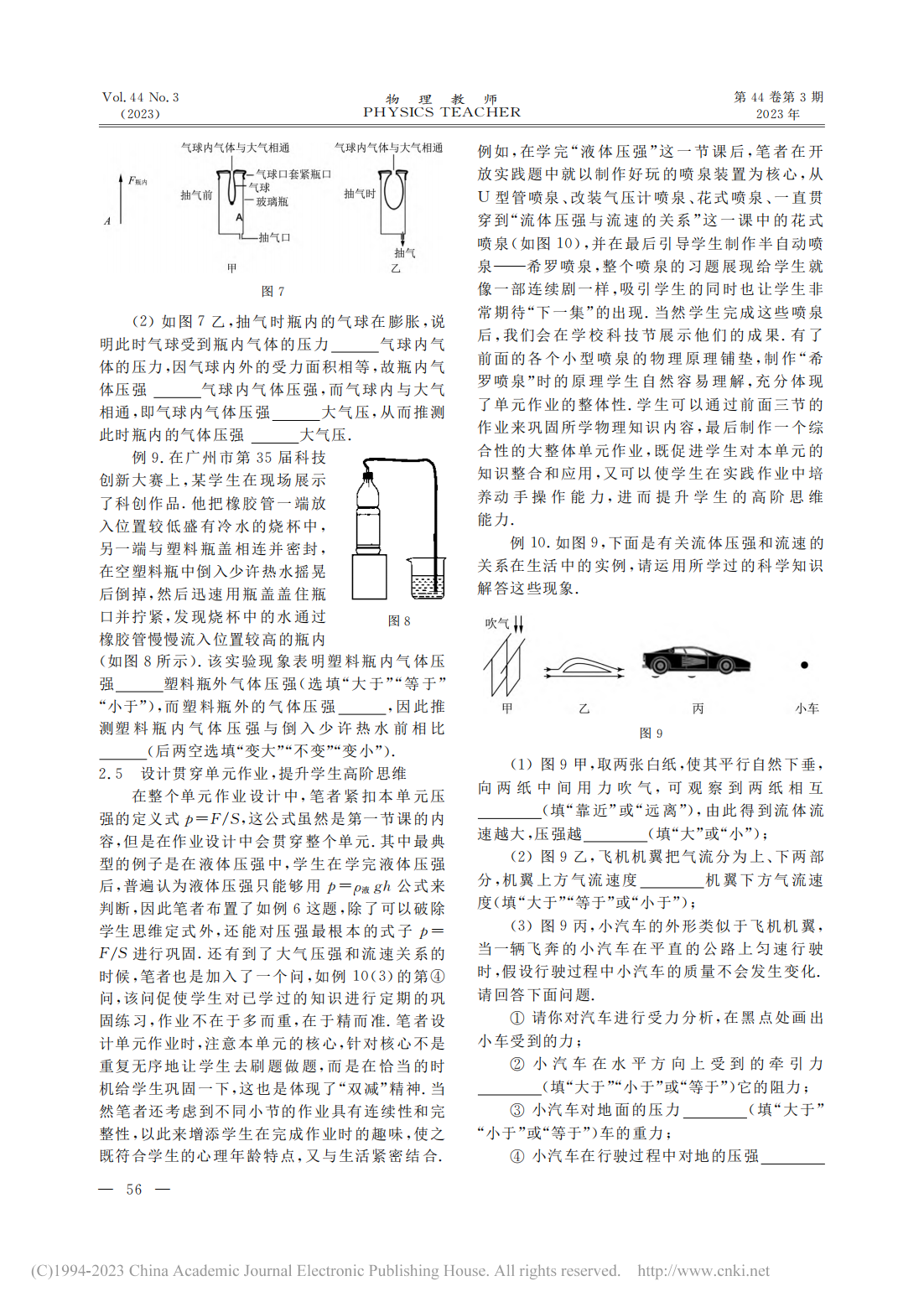 初中物理論文題目