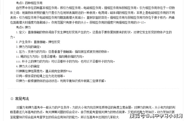 高中物理彈簧整理