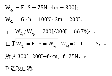 初中物理總功有用功