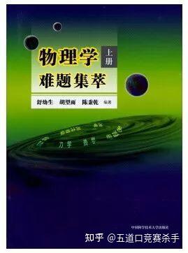 高中物理競賽題入門