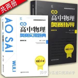 高中物理競賽題入門